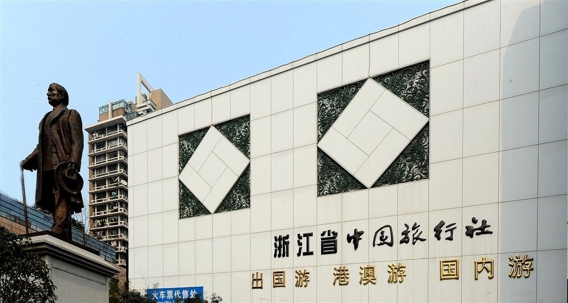 浙江省中国旅行社集团杭州经开营业部
