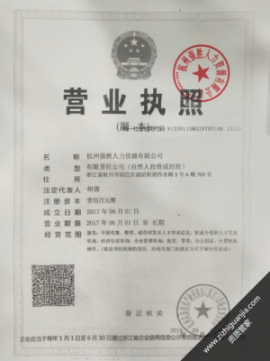 杭州强胜人力资源2资质代办公司-资质管家