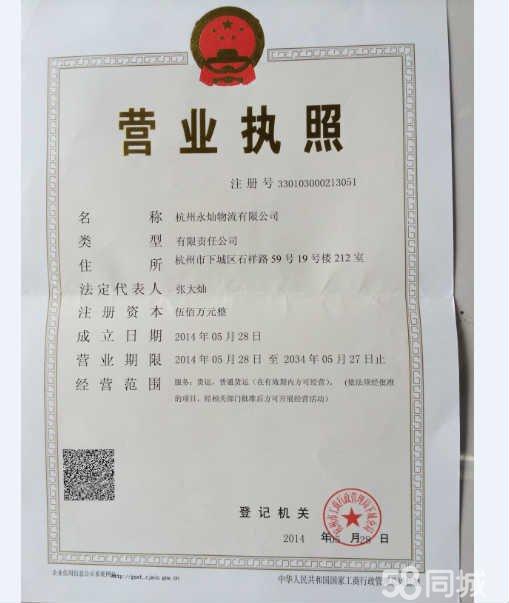 杭州永灿物流