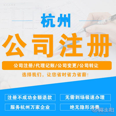 【杭州公司注销代办可出审计报告工商代理注册企业店铺变更转让咨询】 - 产品库